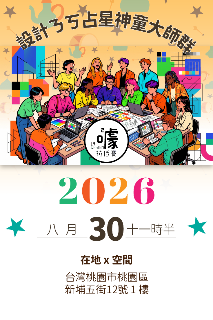 第二屆線下拉低賽活動海報